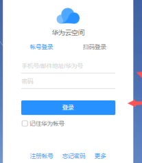 华为找回手机定位官网第3步