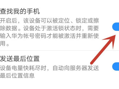 华为官网定位找回手机第1步