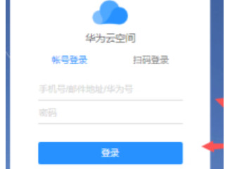华为官网定位找回手机第3步