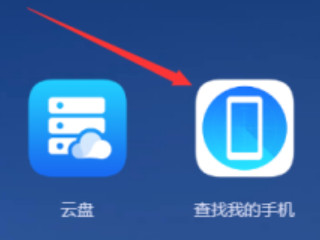 华为官网定位找回手机第4步
