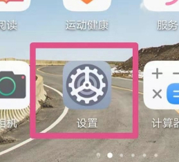 三指截屏在设置的哪里第1步