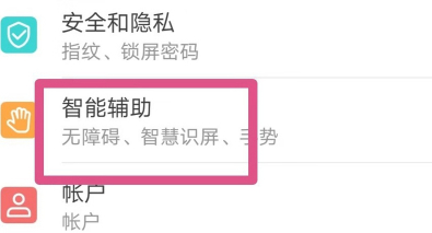 三指截屏在设置的哪里第2步