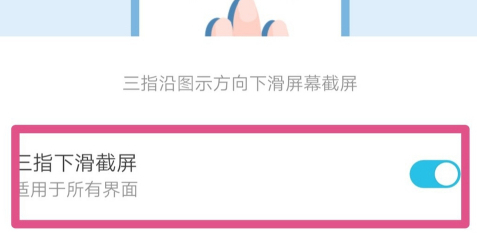 三指截屏在设置的哪里第5步