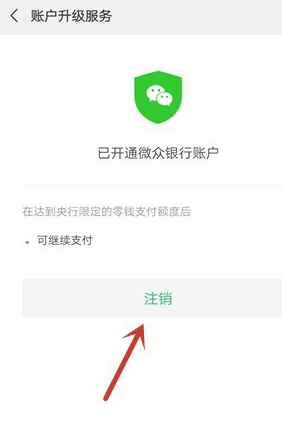 微信的微众银行在哪里关闭第6步
