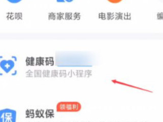 门店健康码怎么弄第2步