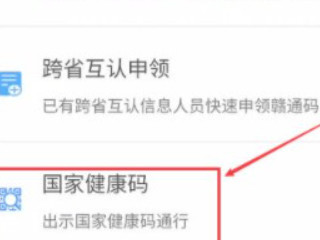 门店健康码怎么弄第4步