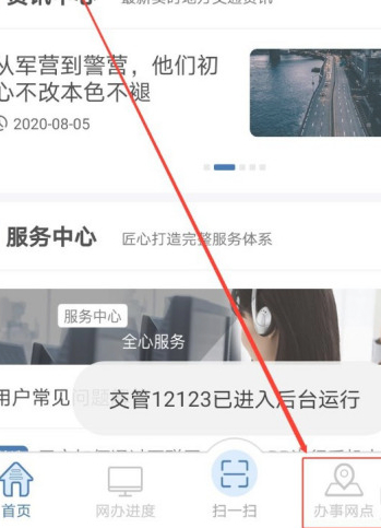 驾驶证身体证明怎么提交12123第2步