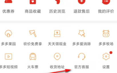 拼多多小二怎么联系第2步