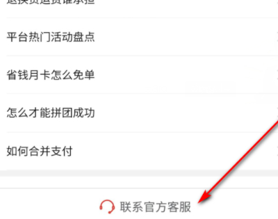 拼多多小二怎么联系第3步