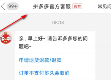 拼多多小二怎么联系第4步