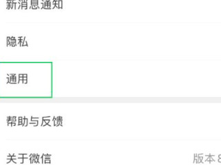 微信运动步数突然不增加了第2步