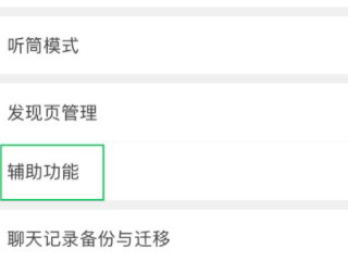 微信运动步数突然不增加了第3步
