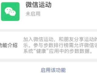 微信运动步数突然不增加了第5步