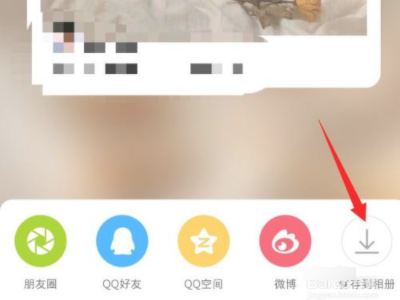 小红书图片怎么保存到相册第3步