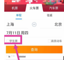携程如何学生认证第1步