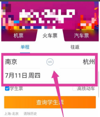 携程如何学生认证第2步