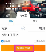 携程如何学生认证第3步