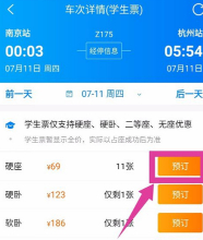 携程如何学生认证第5步