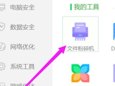 电脑文件删除不了怎么办第3步