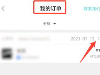 taptap游戏怎么退款第3步
