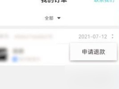 taptap游戏怎么退款第4步