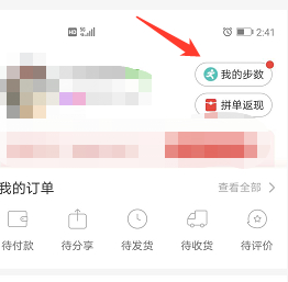 拼多多步数提现第2步