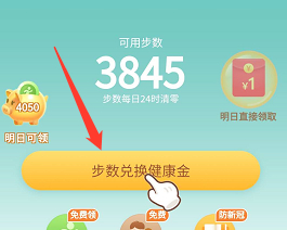 拼多多步数提现第3步