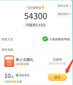 拼多多步数提现第5步