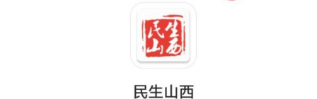 山西退休人员如何网上认证第1步