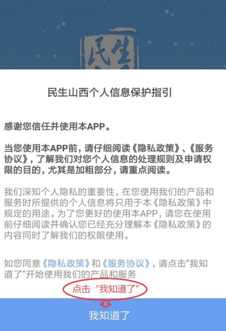 山西退休人员如何网上认证第2步