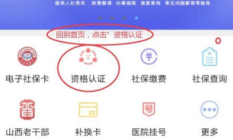 山西退休人员如何网上认证第4步