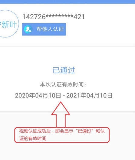 山西退休人员如何网上认证第5步