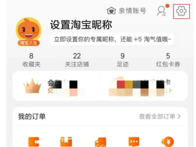 淘宝怎么切换账号第2步