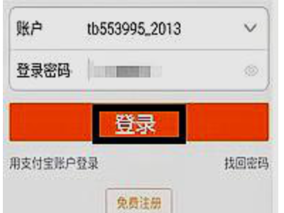 淘宝怎么切换账号第5步