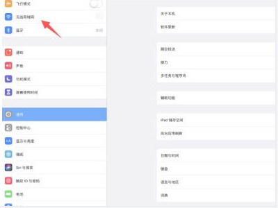 手机wifi正常ipad不能上网第2步