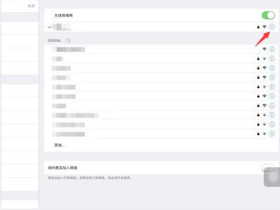 手机wifi正常ipad不能上网第3步