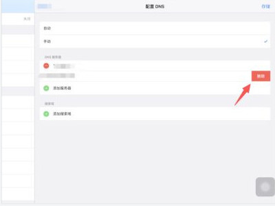 手机wifi正常ipad不能上网第7步