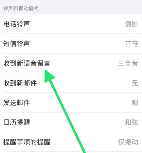 苹果手机微信通知铃声可以换吗第4步