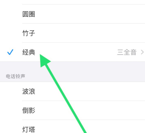苹果手机微信通知铃声可以换吗第5步