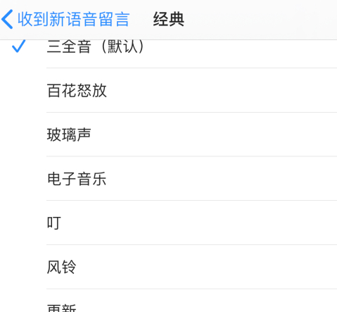 苹果手机微信通知铃声可以换吗第6步