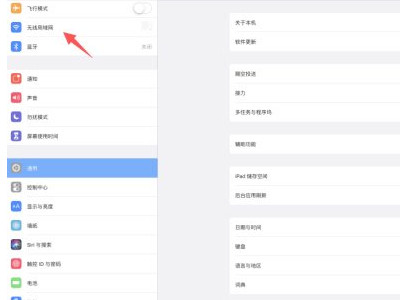 wifi正常ipad不能上网第2步
