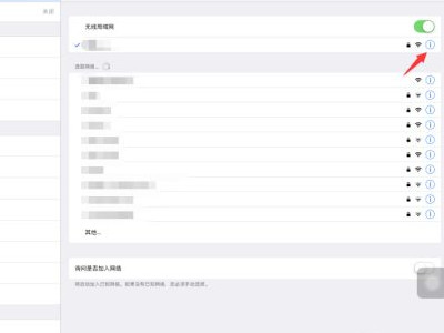 wifi正常ipad不能上网第3步