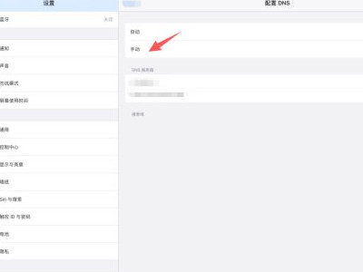 wifi正常ipad不能上网第5步