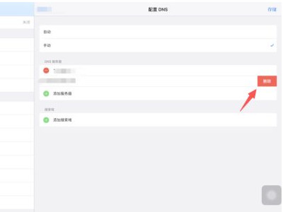 wifi正常ipad不能上网第7步