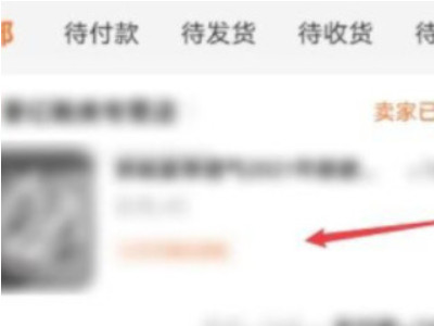 淘宝拒收货物怎么申请退款第1步