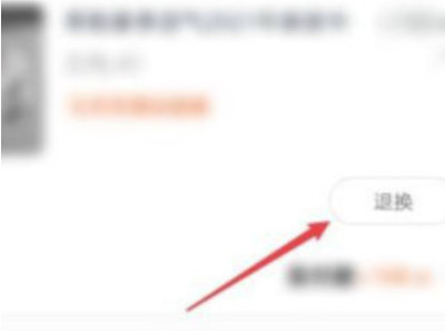 淘宝拒收货物怎么申请退款第2步