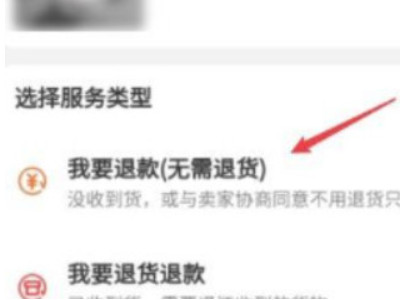 淘宝拒收货物怎么申请退款第3步