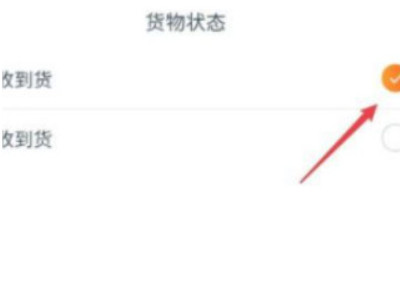 淘宝拒收货物怎么申请退款第5步