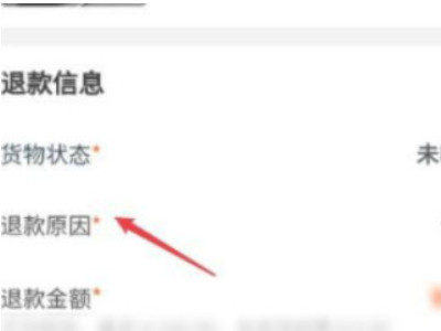 淘宝拒收货物怎么申请退款第6步