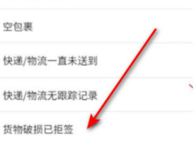 淘宝拒收货物怎么申请退款第7步